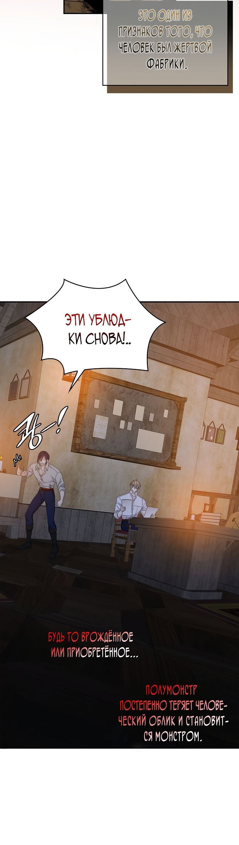 Манга Я веду дела только со злодеями - Глава 50 Страница 18