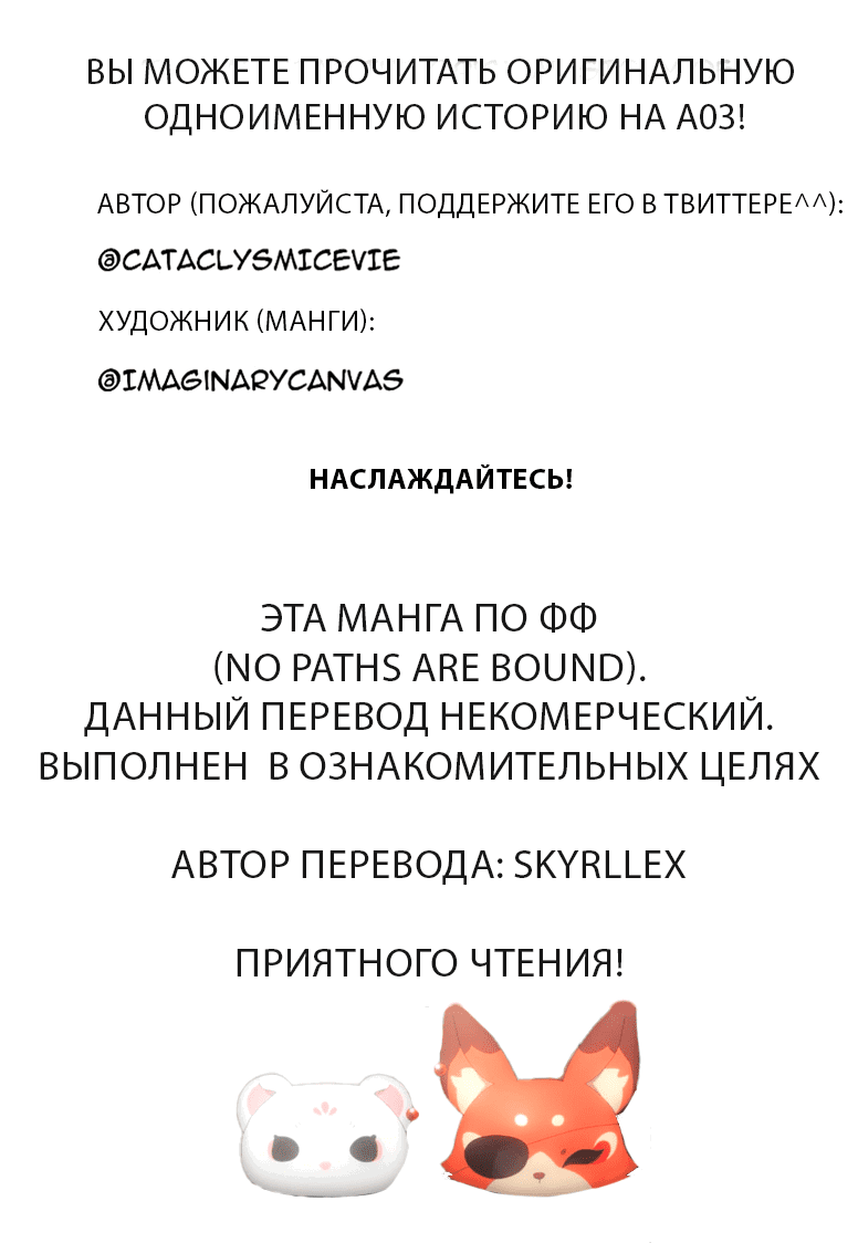 Манга Благословение небожителей: Никакие запреты неведомы - Глава 2.3 Страница 1