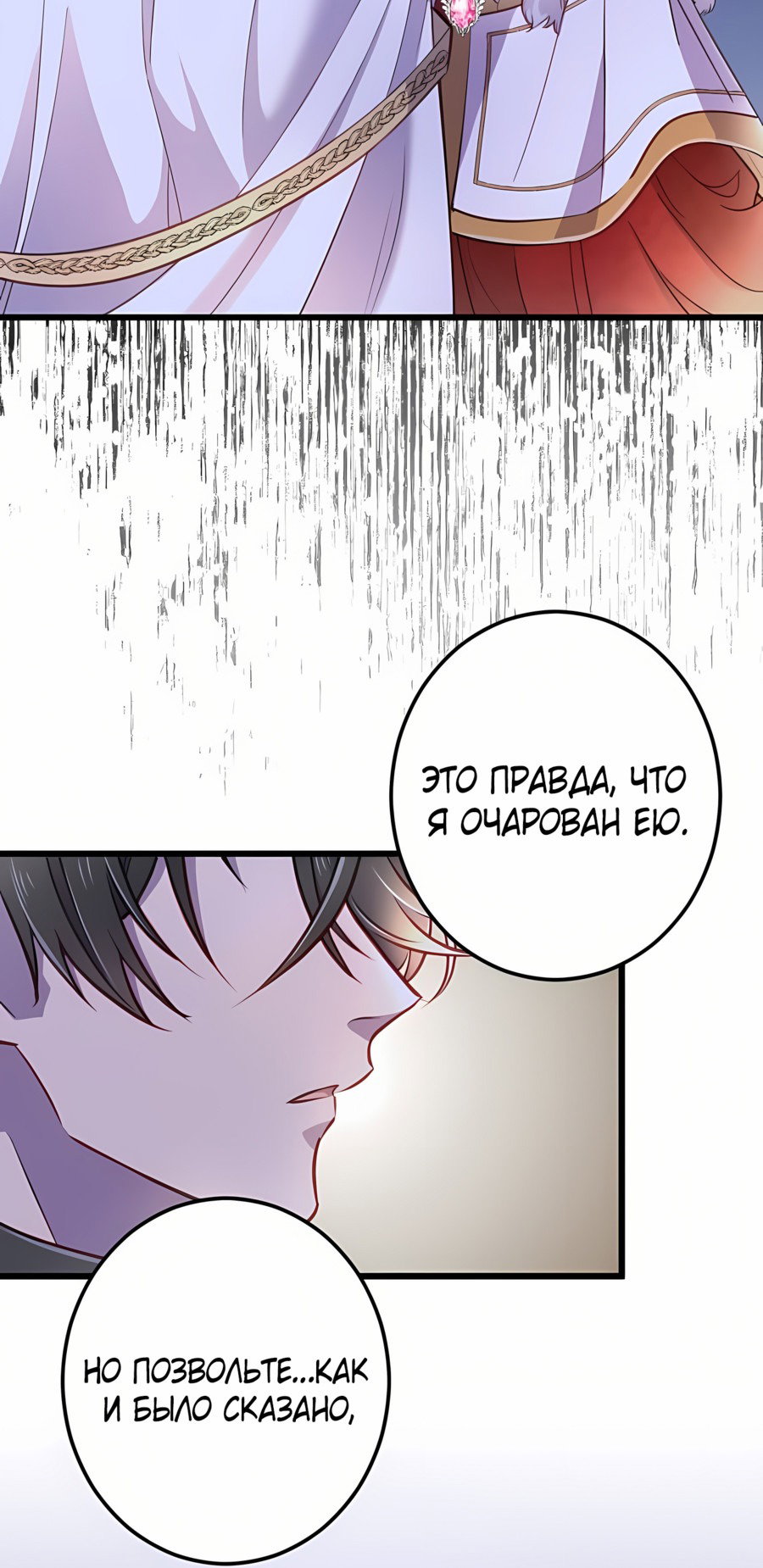 Манга Мания и сторге - Глава 37 Страница 18