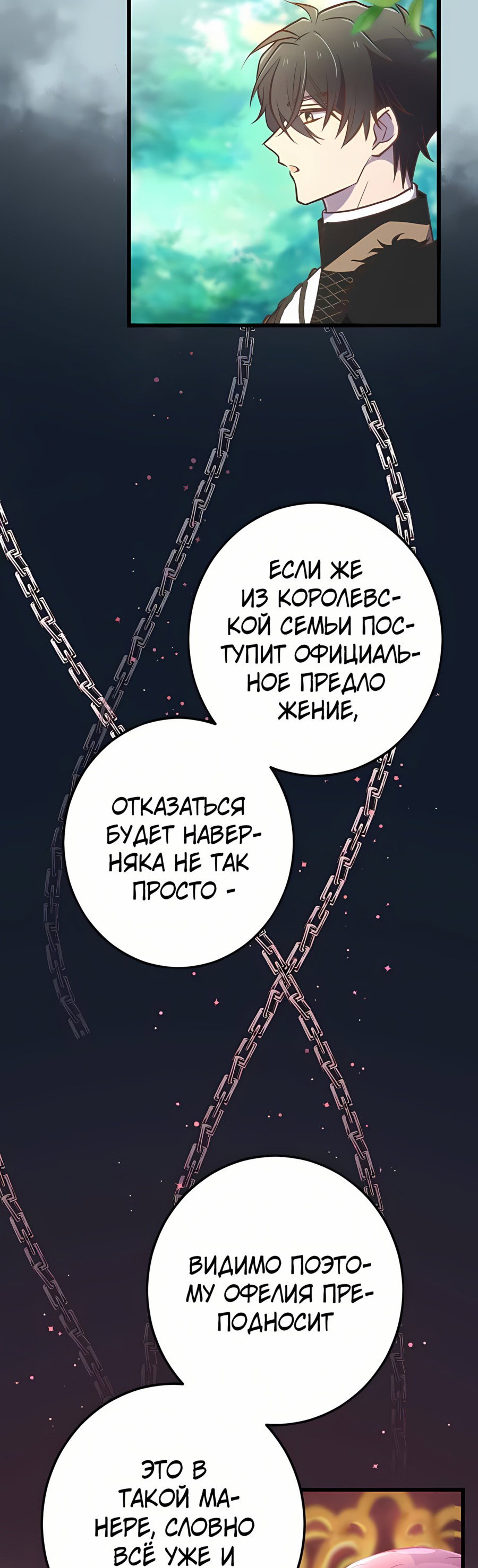 Манга Мания и сторге - Глава 34 Страница 9