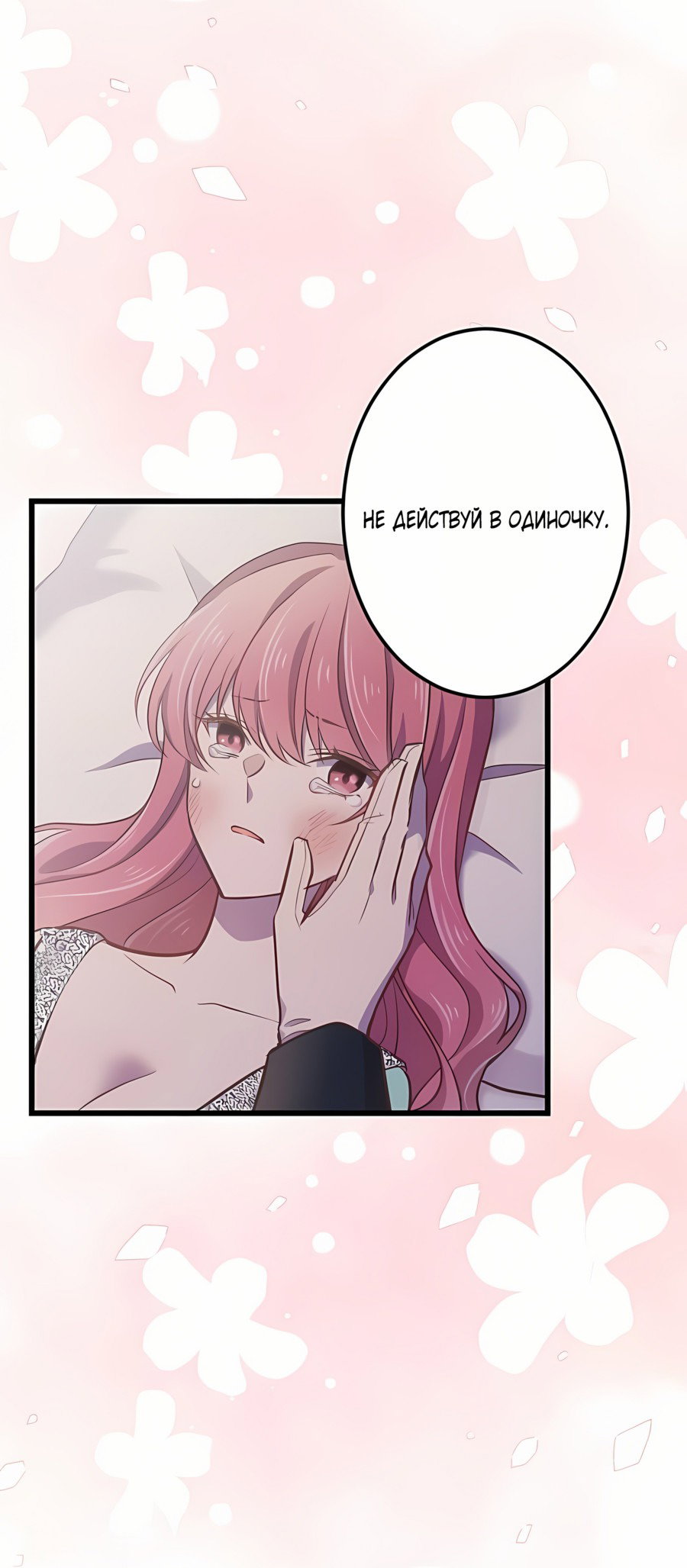 Манга Мания и сторге - Глава 42 Страница 39