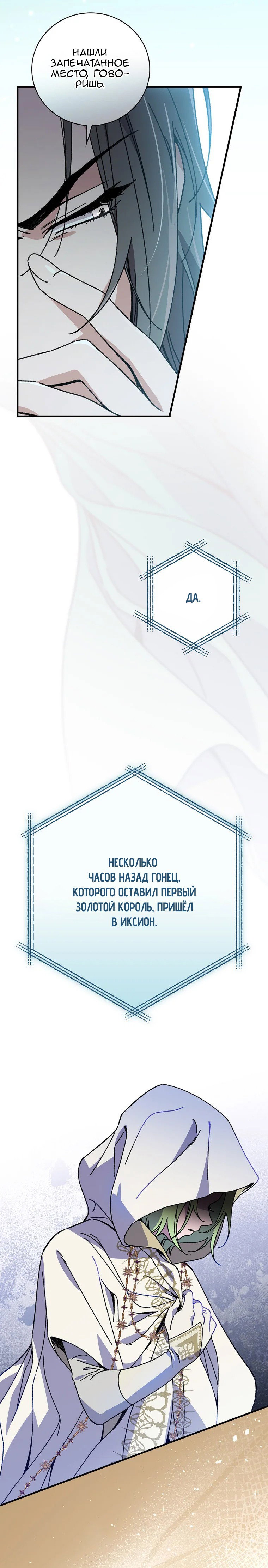 Манга Мелодия сухих ветвей - Глава 123 Страница 2