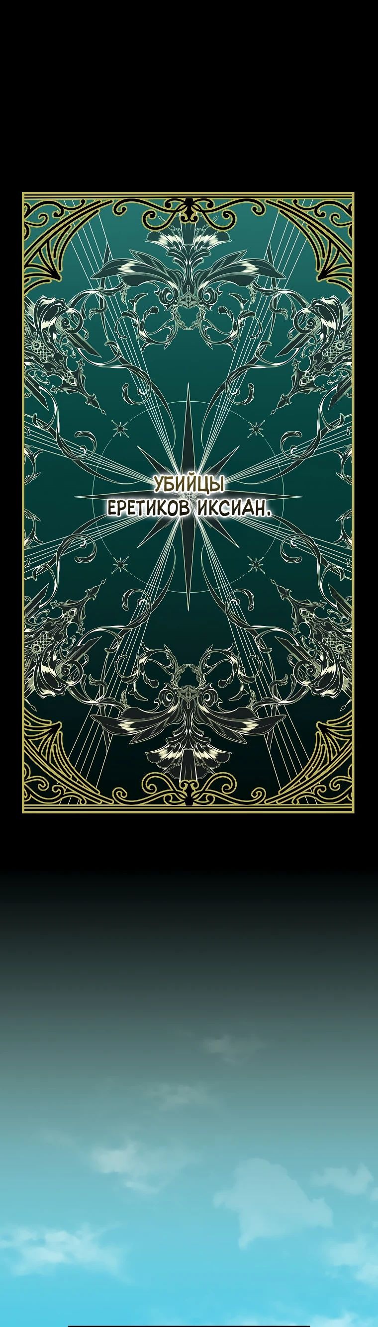 Манга Мелодия сухих ветвей - Глава 98 Страница 1