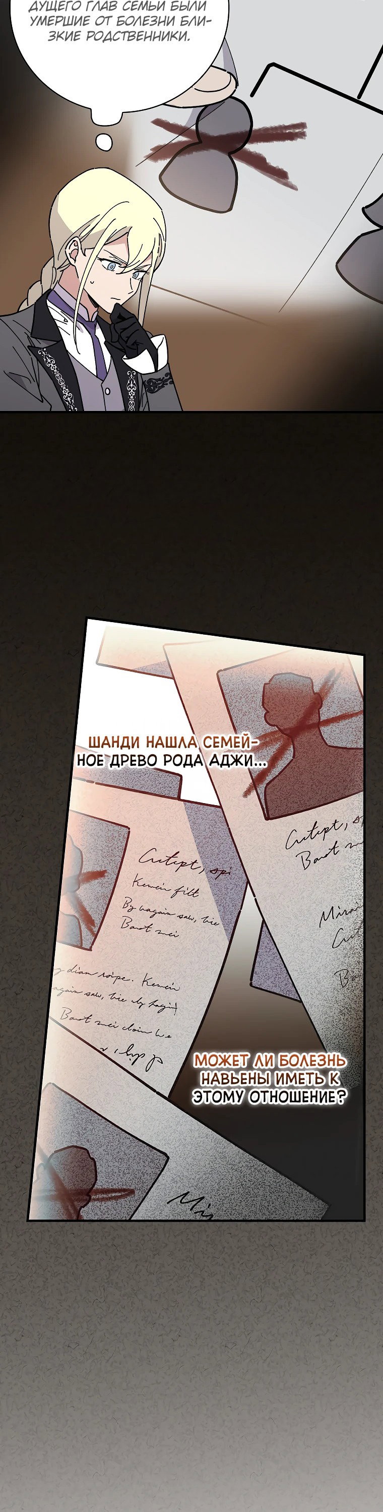 Манга Мелодия сухих ветвей - Глава 105 Страница 30