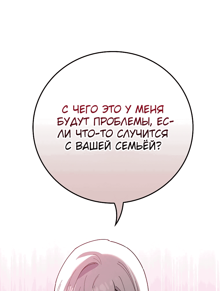 Манга Мелодия сухих ветвей - Глава 102 Страница 9