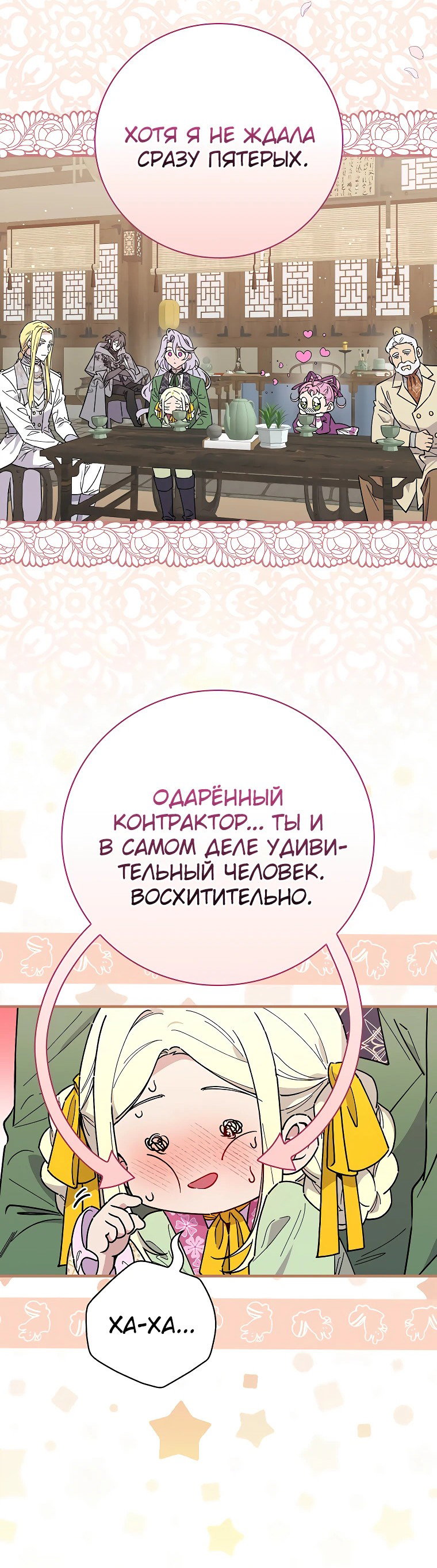 Манга Мелодия сухих ветвей - Глава 99 Страница 26
