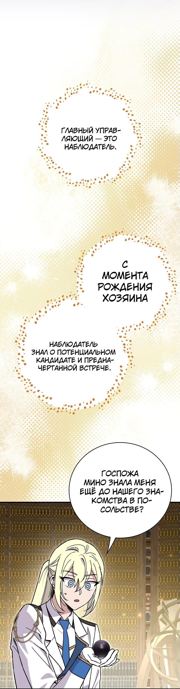 Манга Мелодия сухих ветвей - Глава 121 Страница 67