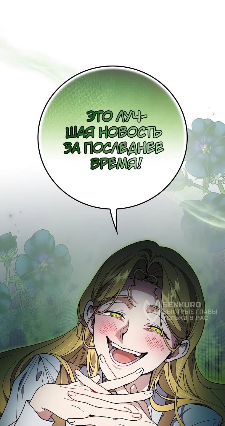 Манга Мелодия сухих ветвей - Глава 117 Страница 64