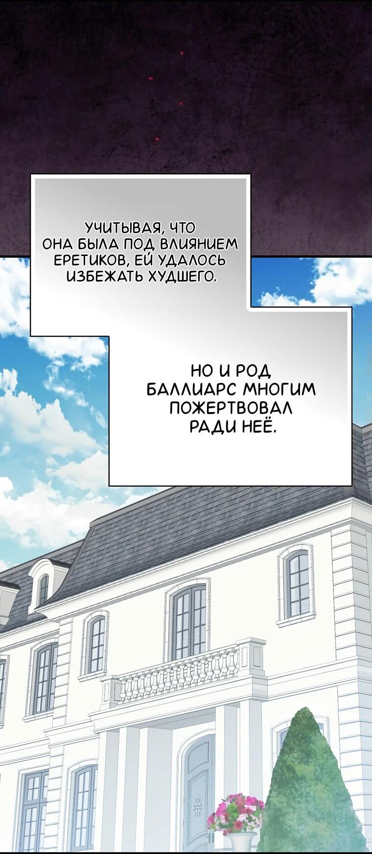 Манга Мелодия сухих ветвей - Глава 116 Страница 5