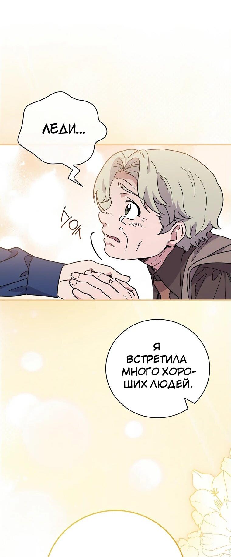 Манга Мелодия сухих ветвей - Глава 116 Страница 68