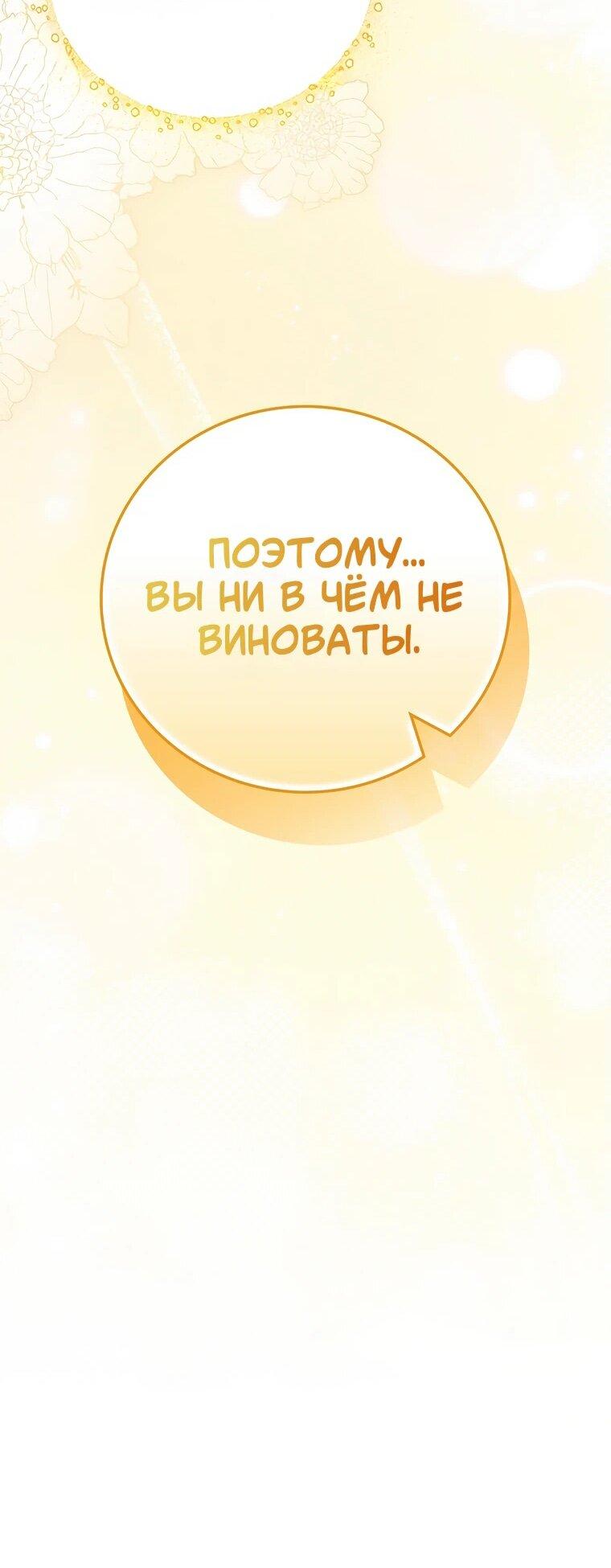Манга Мелодия сухих ветвей - Глава 116 Страница 71