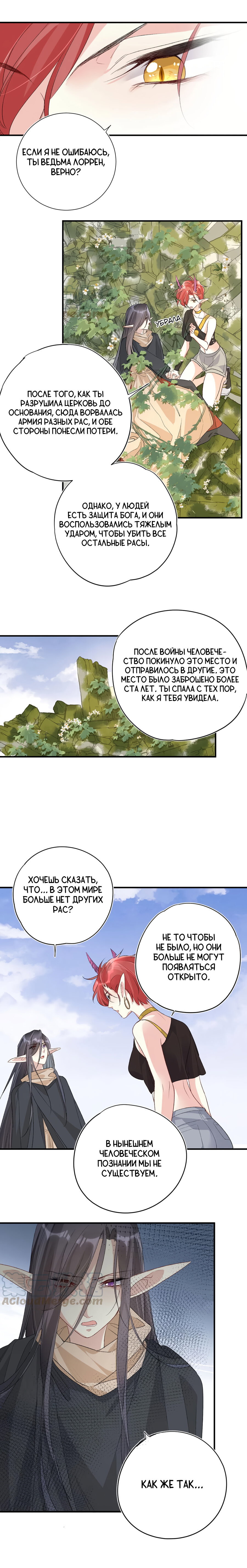 Манга Дикие лилии и фиалки - Глава 37 Страница 2