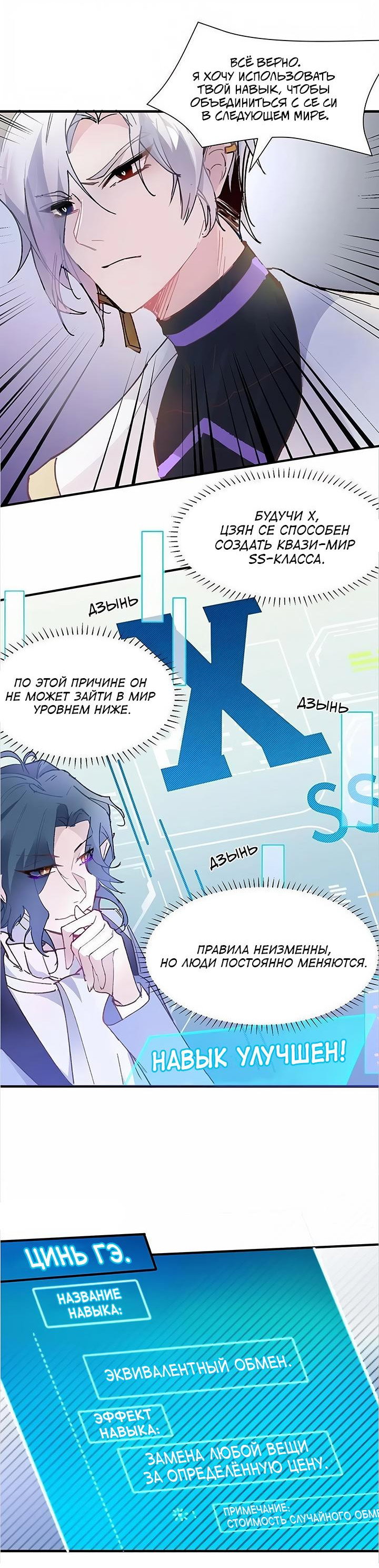 Манга Игра загружается - Глава 65 Страница 15