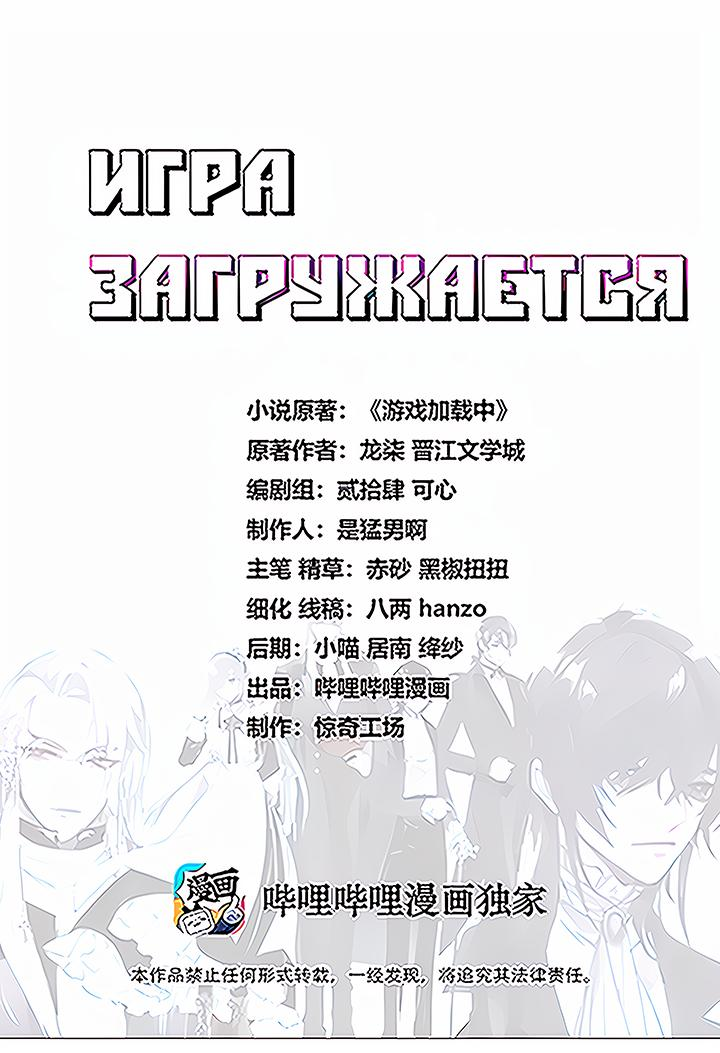 Манга Игра загружается - Глава 67 Страница 1