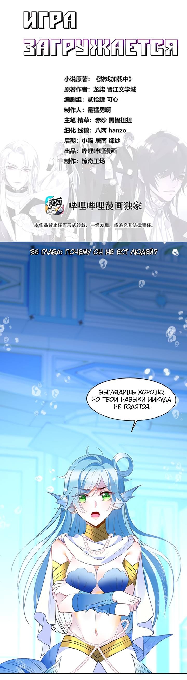 Манга Игра загружается - Глава 35 Страница 1
