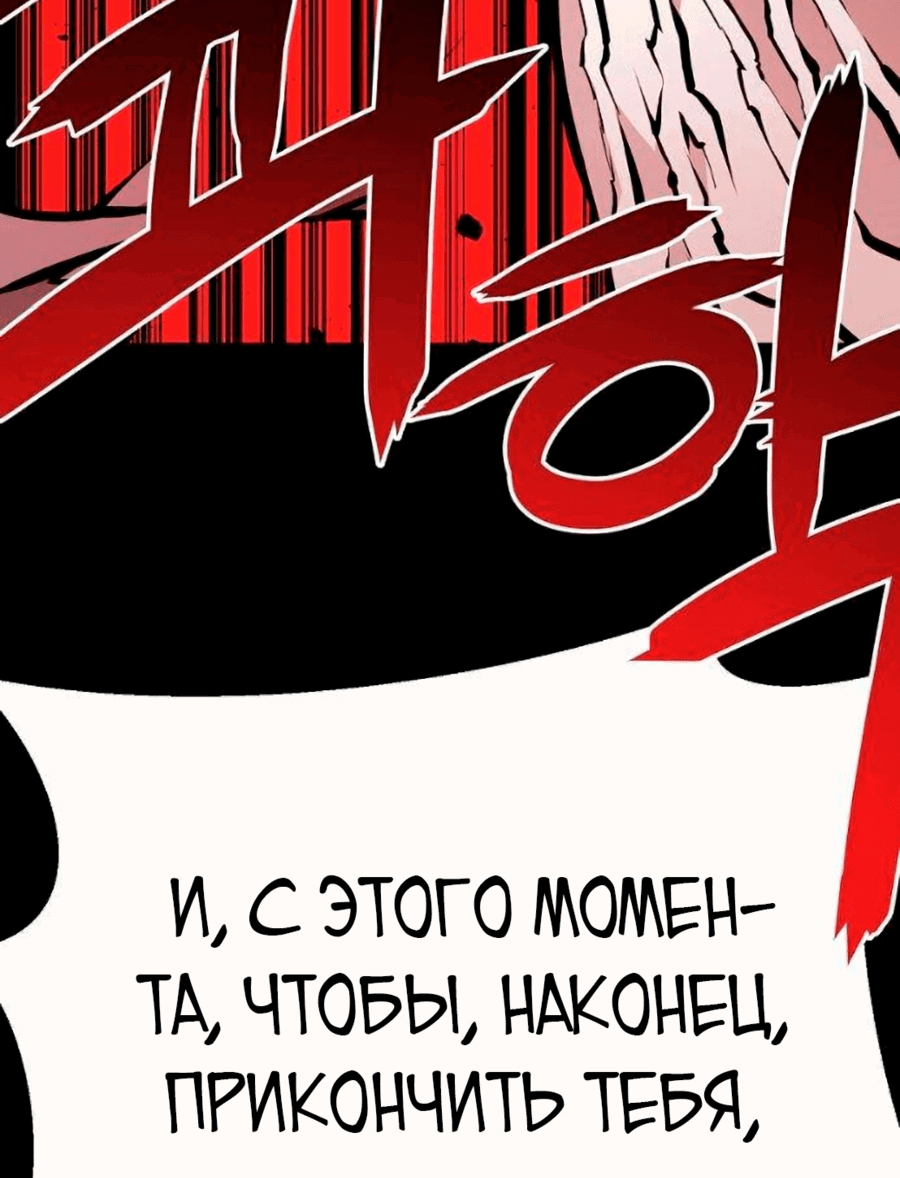 Манга Монстросжигатель - Глава 35 Страница 101