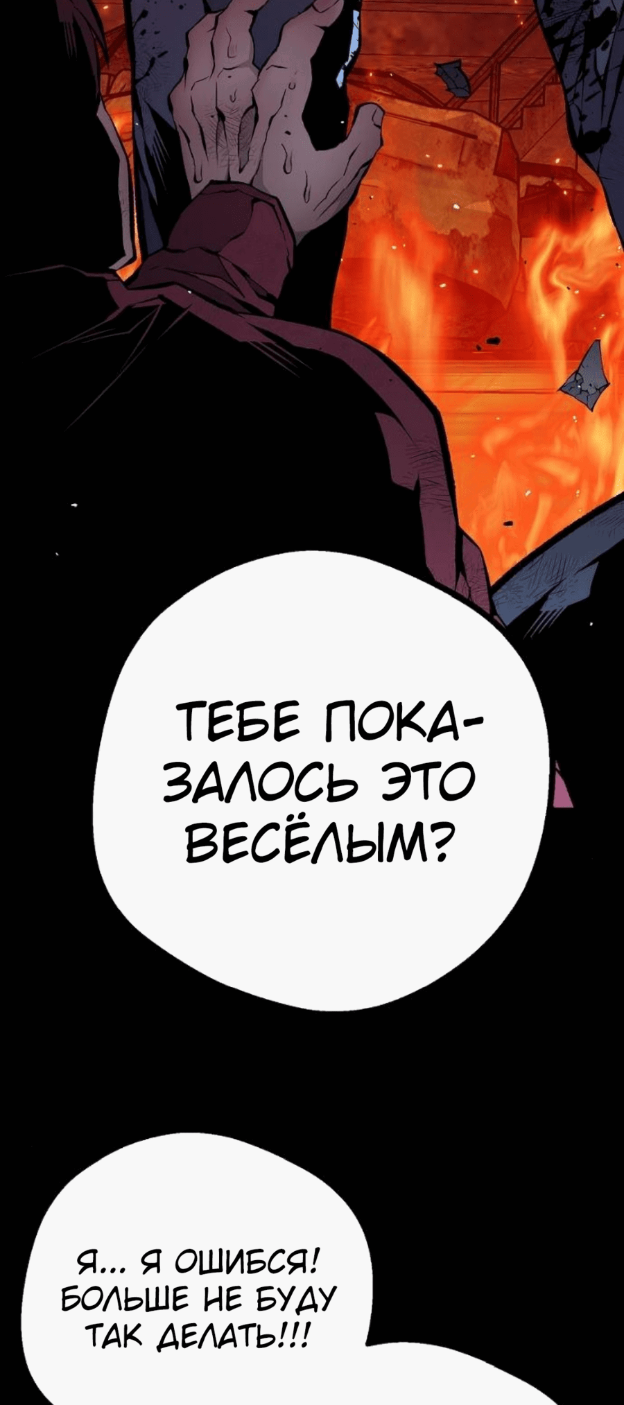 Манга Монстросжигатель - Глава 54 Страница 36