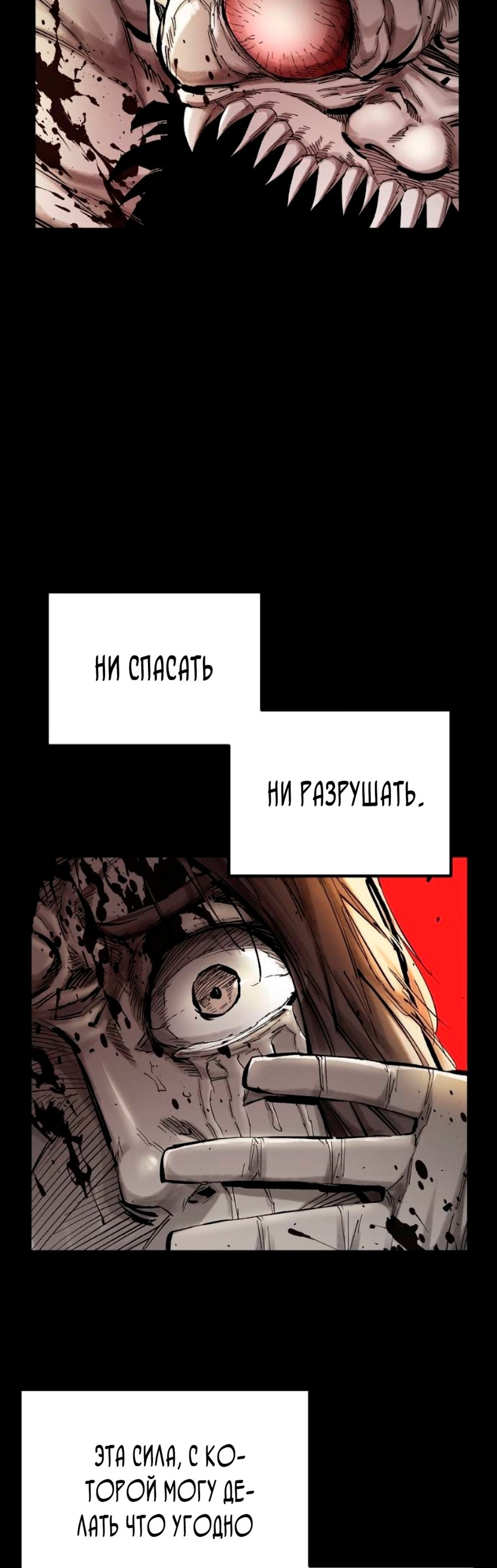 Манга Монстросжигатель - Глава 65 Страница 65