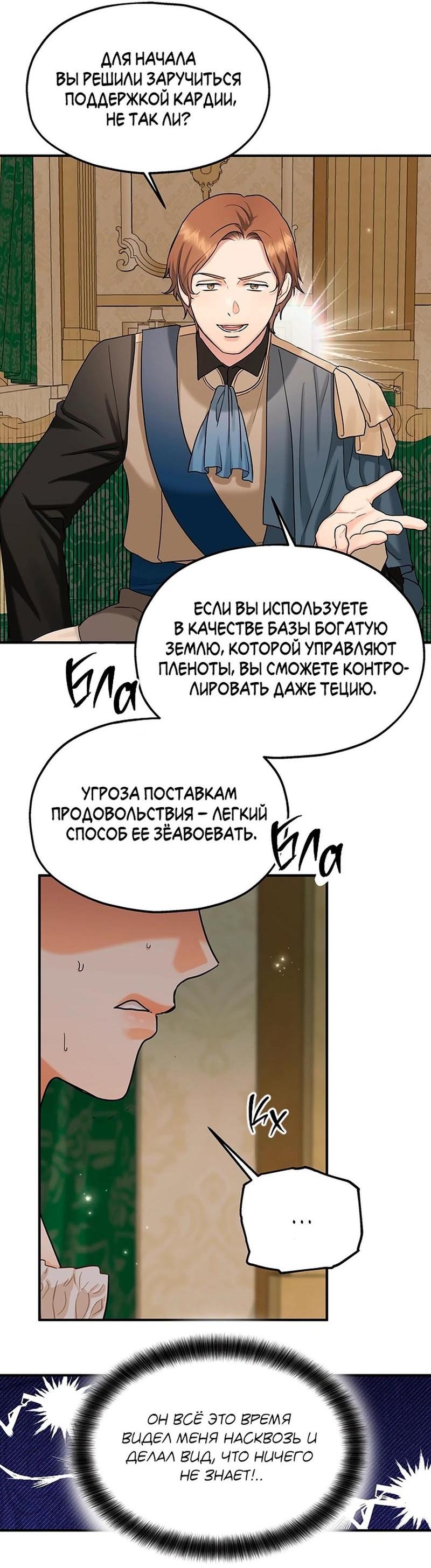 Манга Два наследника - Глава 71 Страница 14