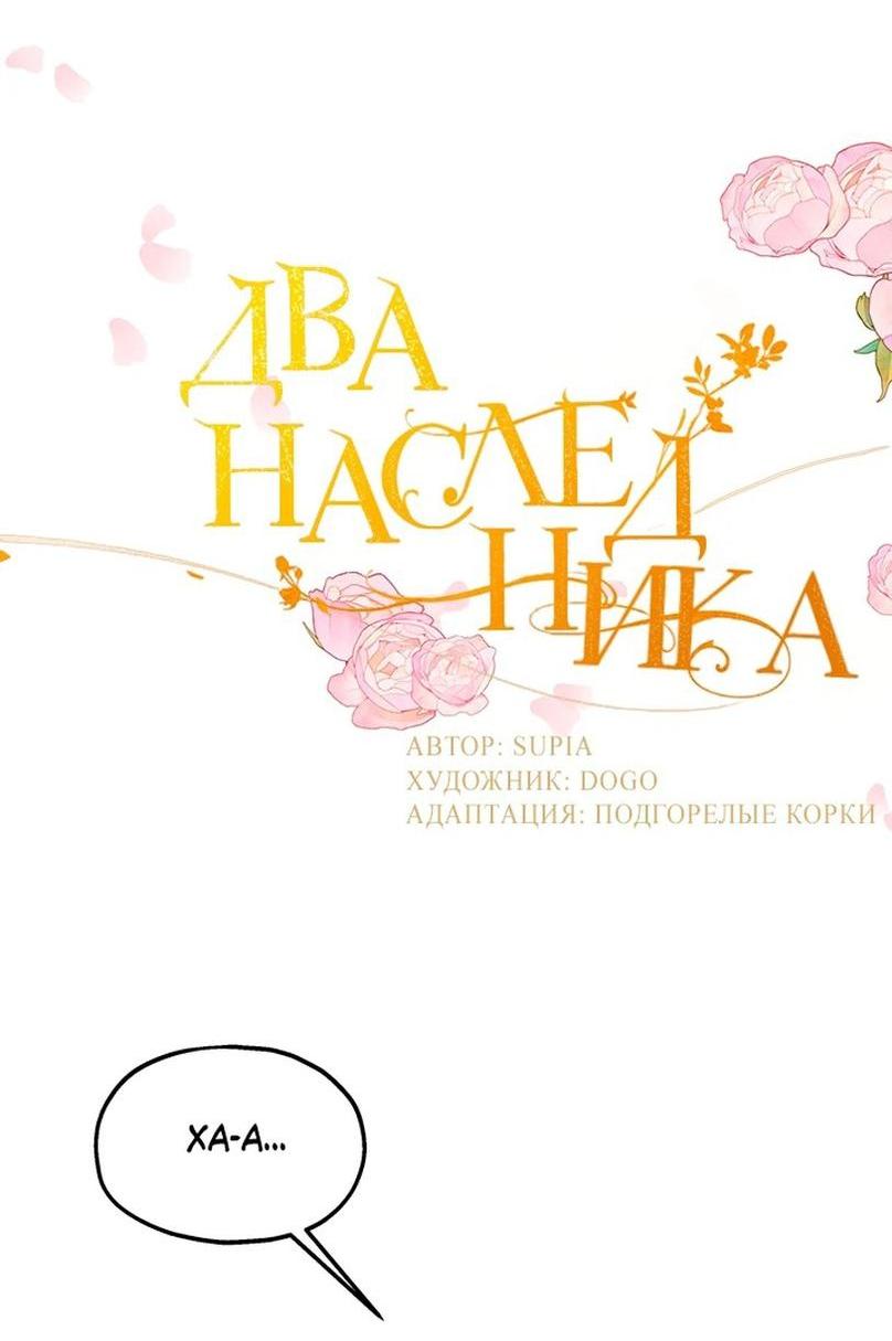 Манга Два наследника - Глава 70 Страница 2