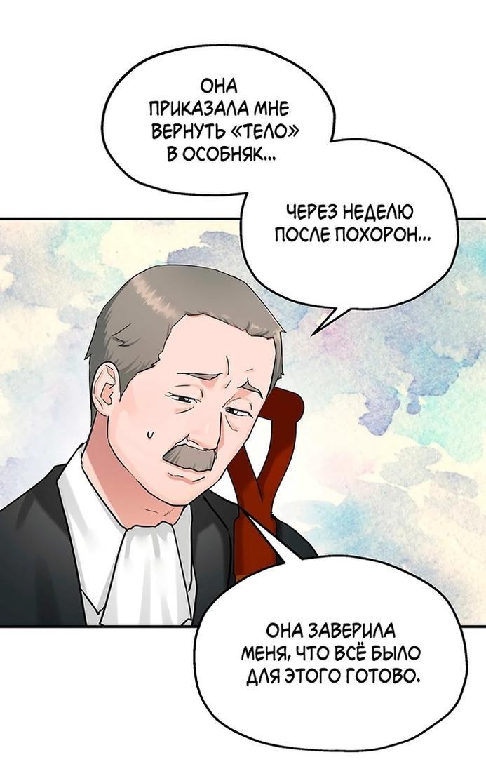 Манга Два наследника - Глава 84 Страница 24