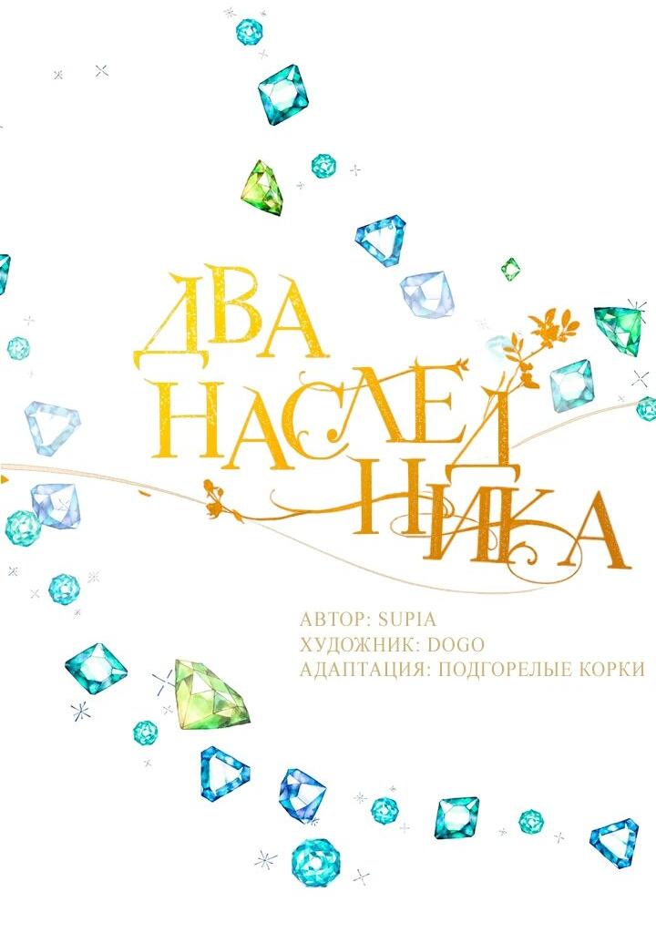 Манга Два наследника - Глава 87 Страница 3