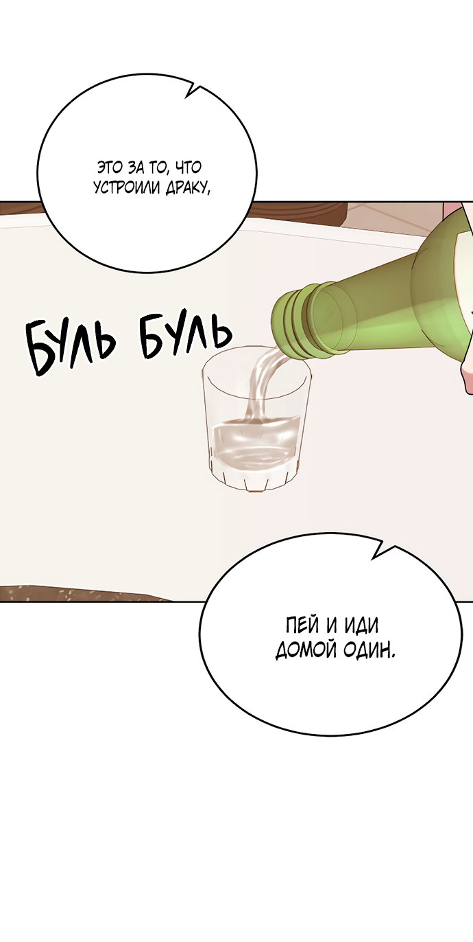 Манга Твоя животная любовь - Глава 90 Страница 52