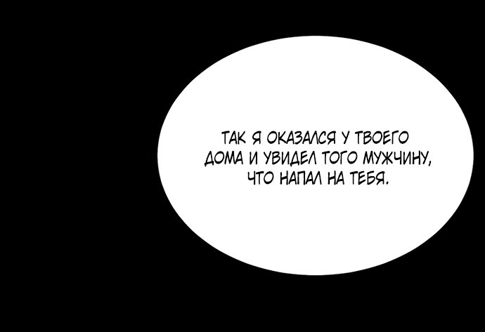 Манга Твоя животная любовь - Глава 93 Страница 20