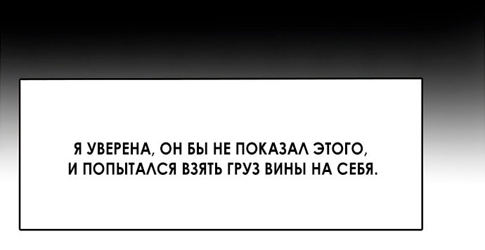 Манга Твоя животная любовь - Глава 102 Страница 64