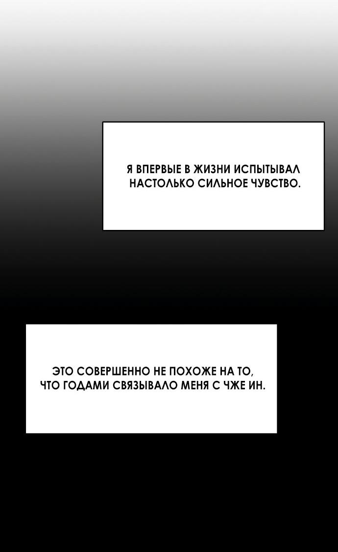 Манга Твоя животная любовь - Глава 81 Страница 26