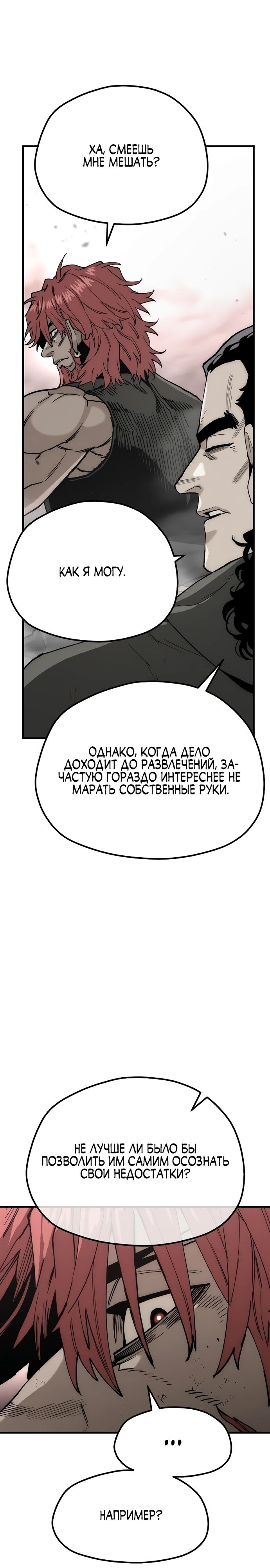 Манга Симуляция тренировки небесного демона - Глава 151 Страница 39