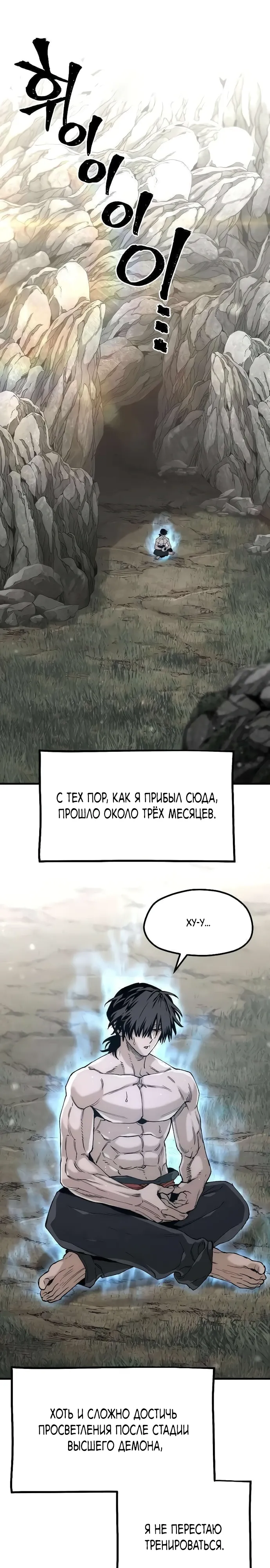 Манга Симуляция тренировки небесного демона - Глава 155 Страница 1