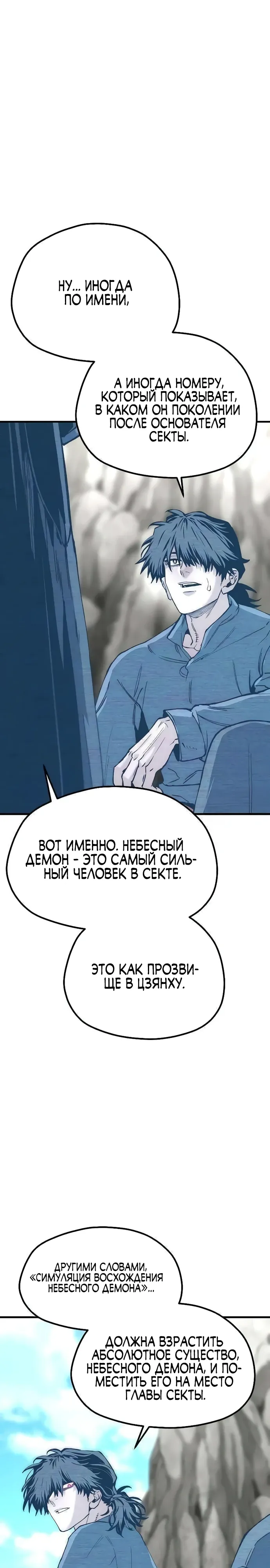 Манга Симуляция тренировки небесного демона - Глава 155 Страница 30