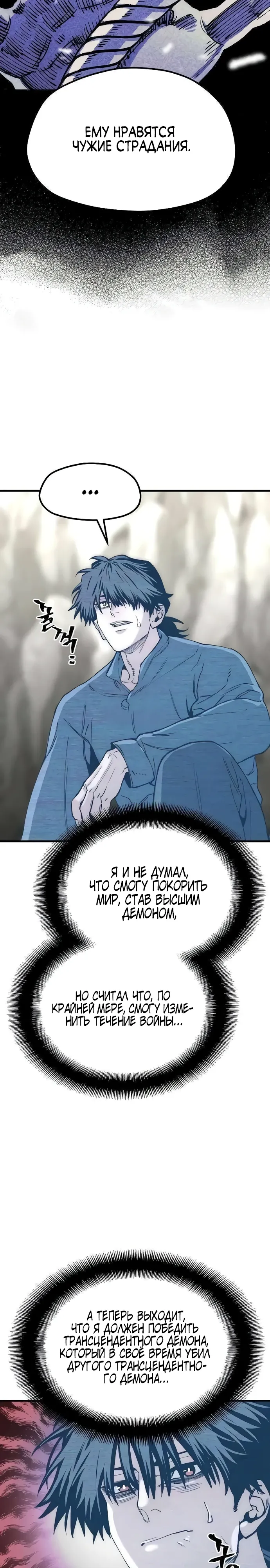 Манга Симуляция тренировки небесного демона - Глава 155 Страница 35