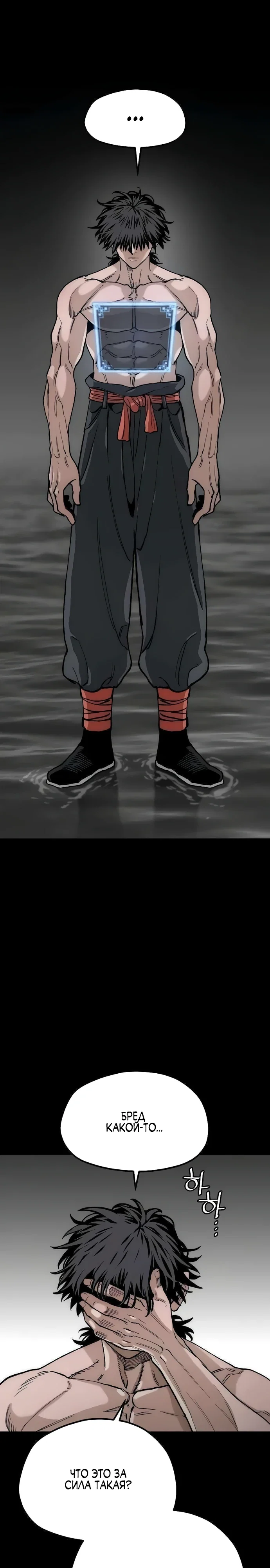 Манга Симуляция тренировки небесного демона - Глава 157 Страница 43