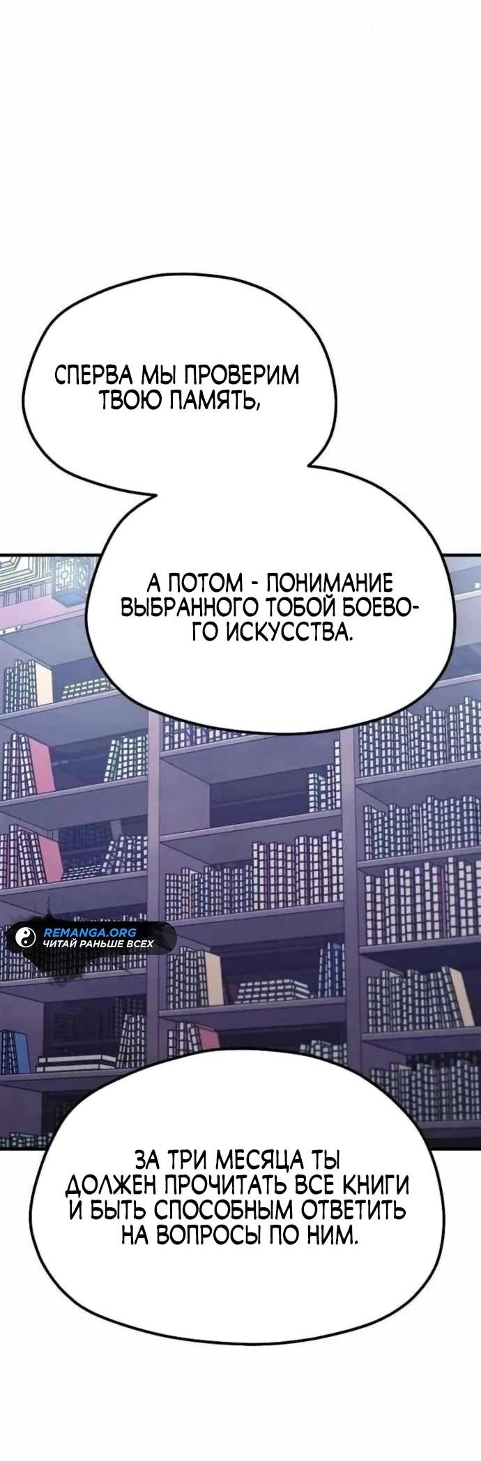 Манга Симуляция тренировки небесного демона - Глава 160 Страница 95