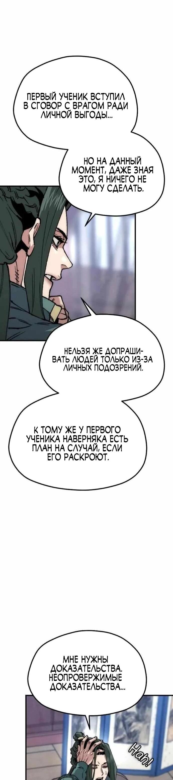 Манга Симуляция тренировки небесного демона - Глава 160 Страница 56
