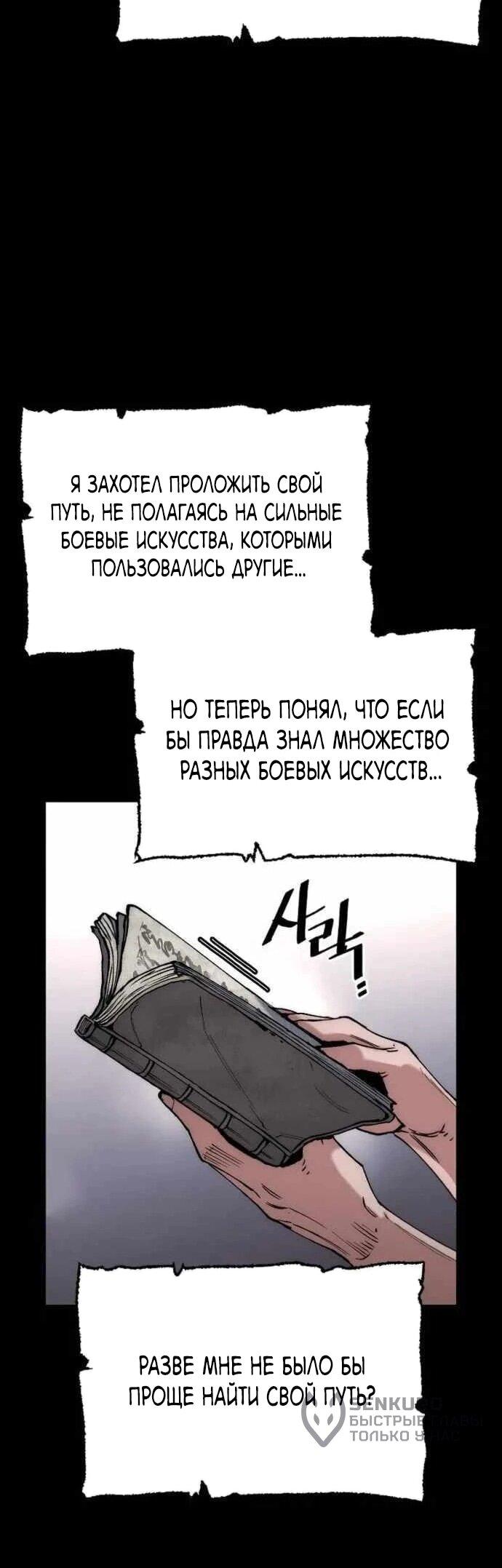 Манга Симуляция тренировки небесного демона - Глава 161 Страница 38