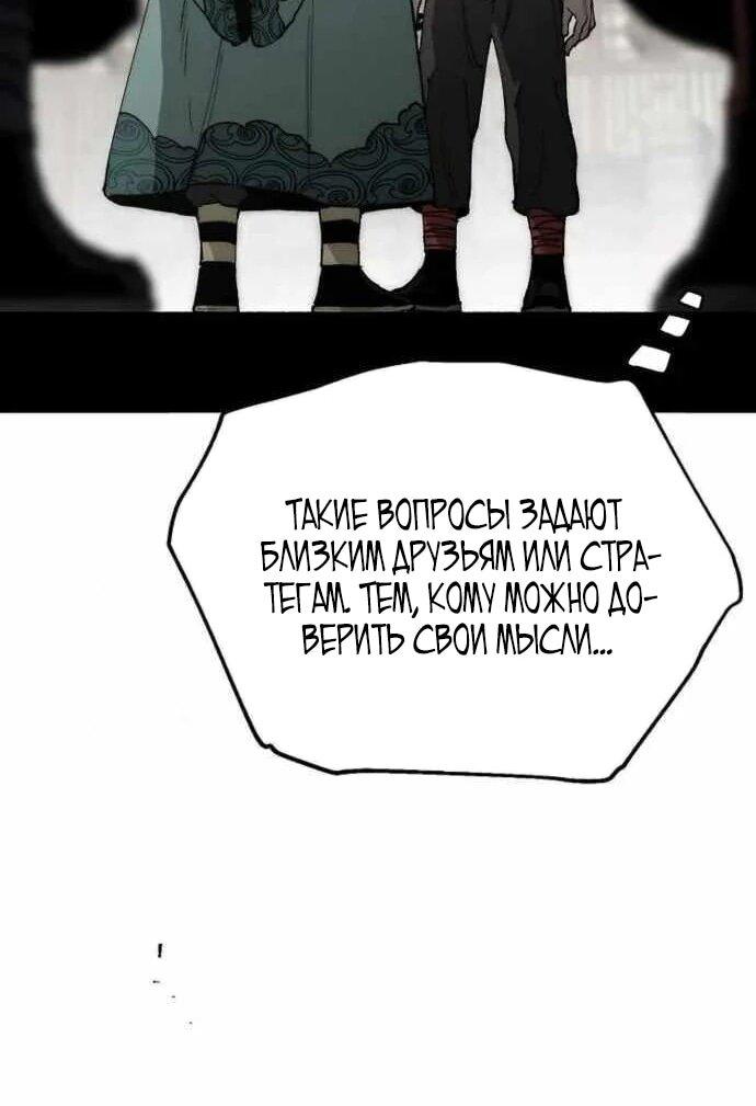 Манга Симуляция тренировки небесного демона - Глава 161 Страница 75