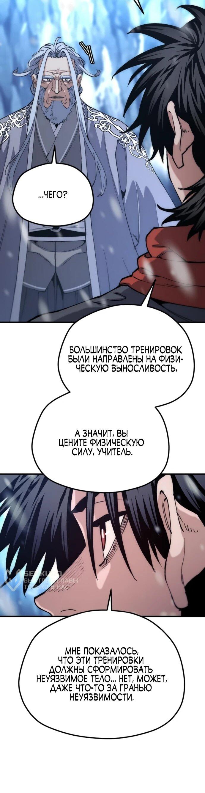 Манга Симуляция тренировки небесного демона - Глава 166 Страница 15