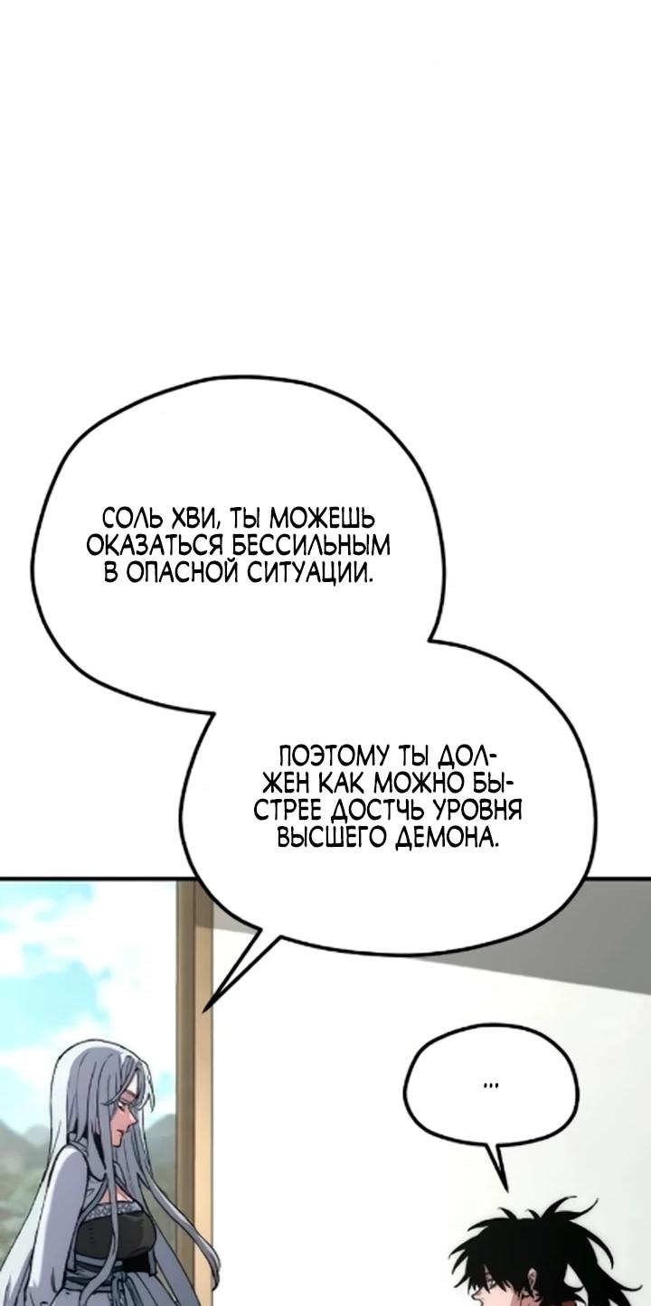 Манга Симуляция тренировки небесного демона - Глава 171 Страница 17