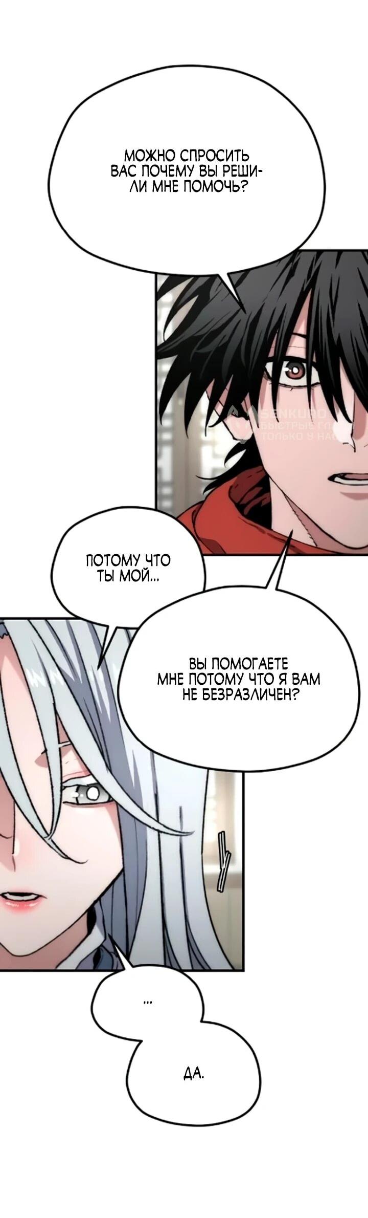 Манга Симуляция тренировки небесного демона - Глава 171 Страница 19