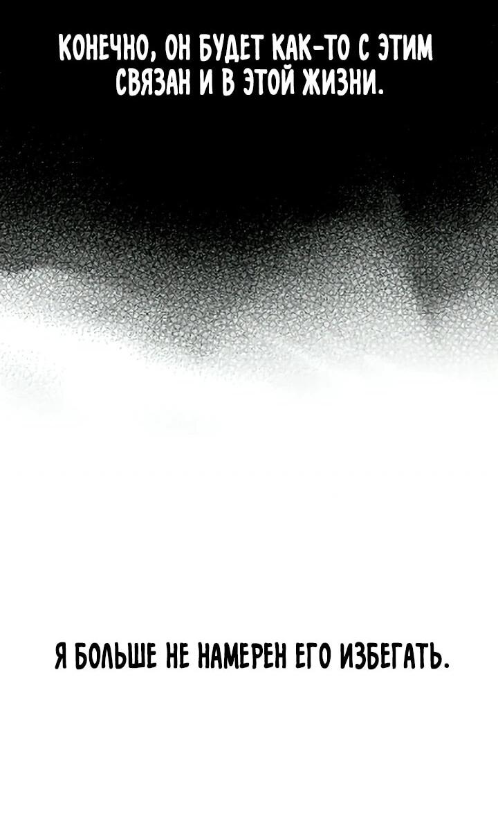 Манга Симуляция тренировки небесного демона - Глава 173 Страница 61