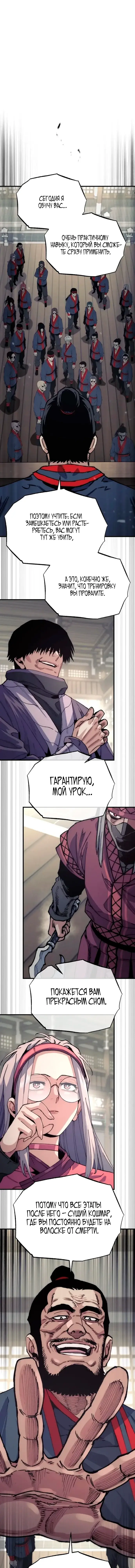 Манга Симуляция тренировки небесного демона - Глава 181 Страница 1