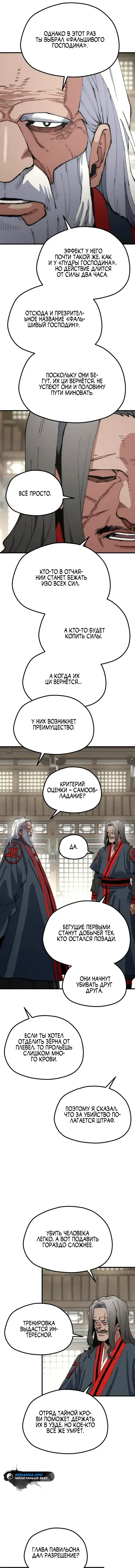 Манга Симуляция тренировки небесного демона - Глава 181 Страница 10