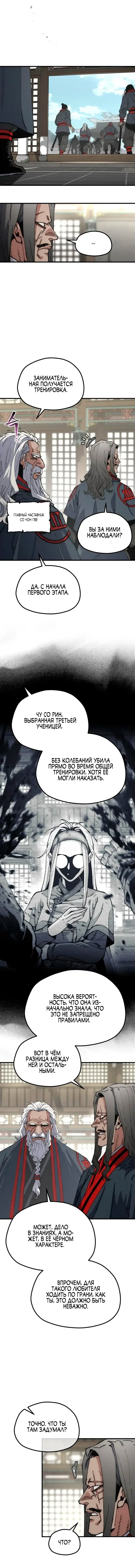 Манга Симуляция тренировки небесного демона - Глава 181 Страница 8