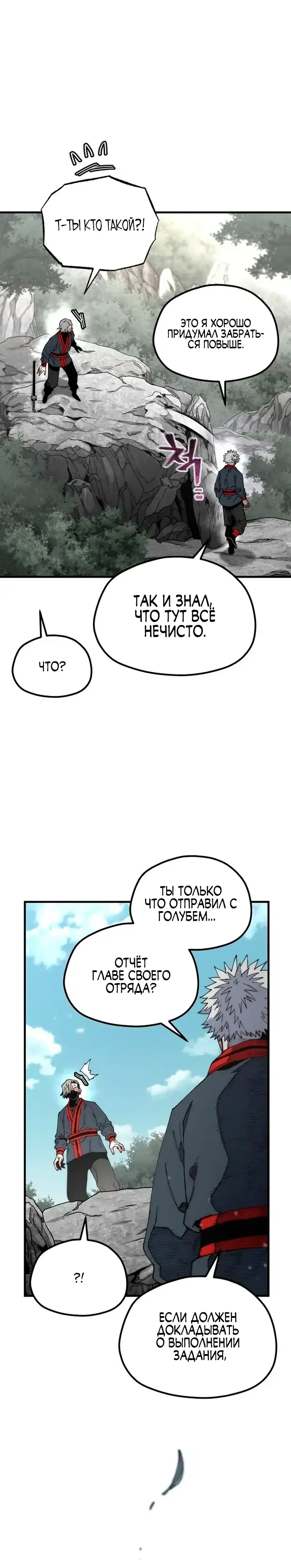 Манга Симуляция тренировки небесного демона - Глава 181 Страница 18