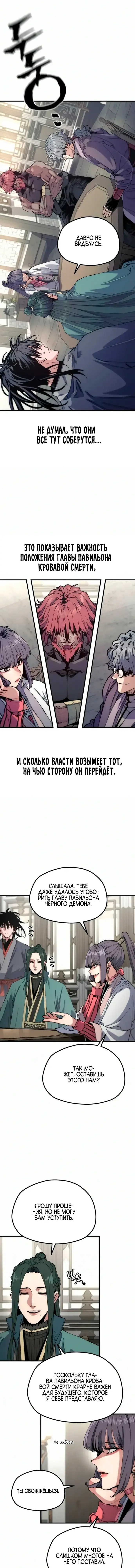 Манга Симуляция тренировки небесного демона - Глава 179 Страница 18