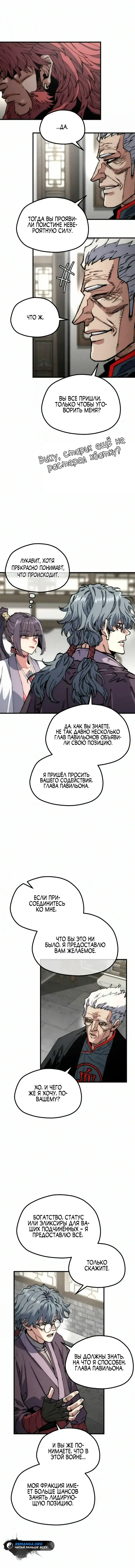 Манга Симуляция тренировки небесного демона - Глава 179 Страница 21