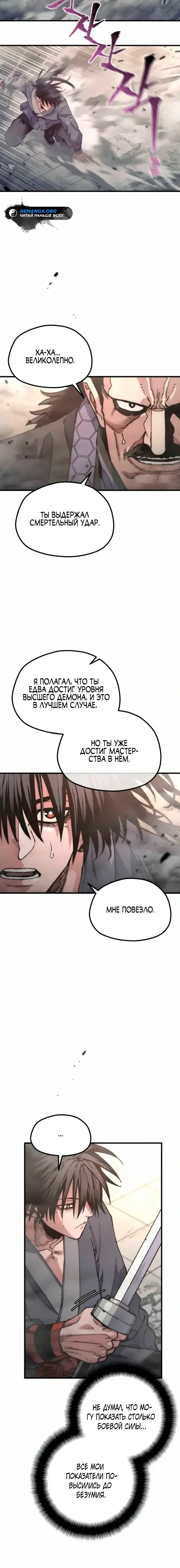 Манга Симуляция тренировки небесного демона - Глава 179 Страница 14